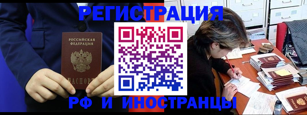 купить прописку в Белгороде