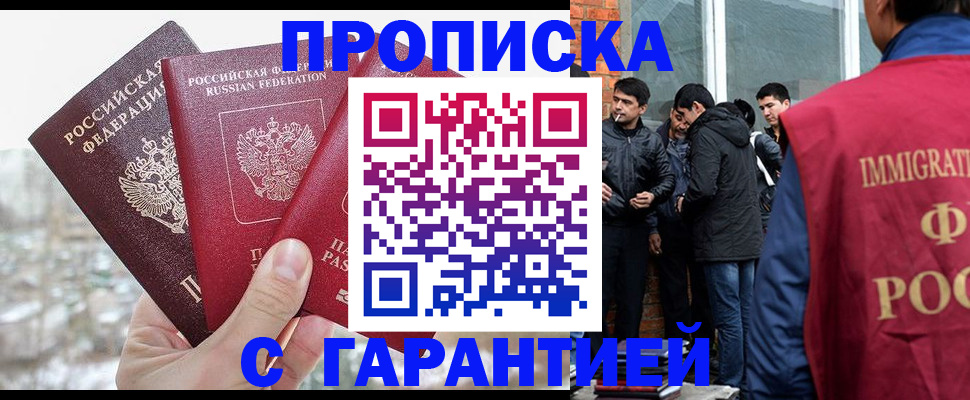 прописка для кредита в Белгороде