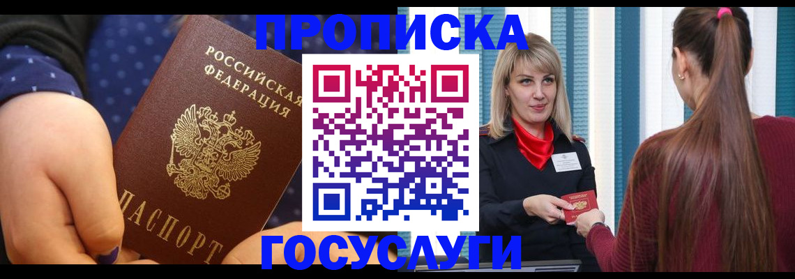 временная регистрация собственник в Белгороде