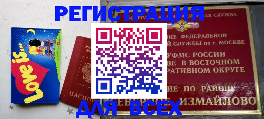 прописка ребенка в Белгороде