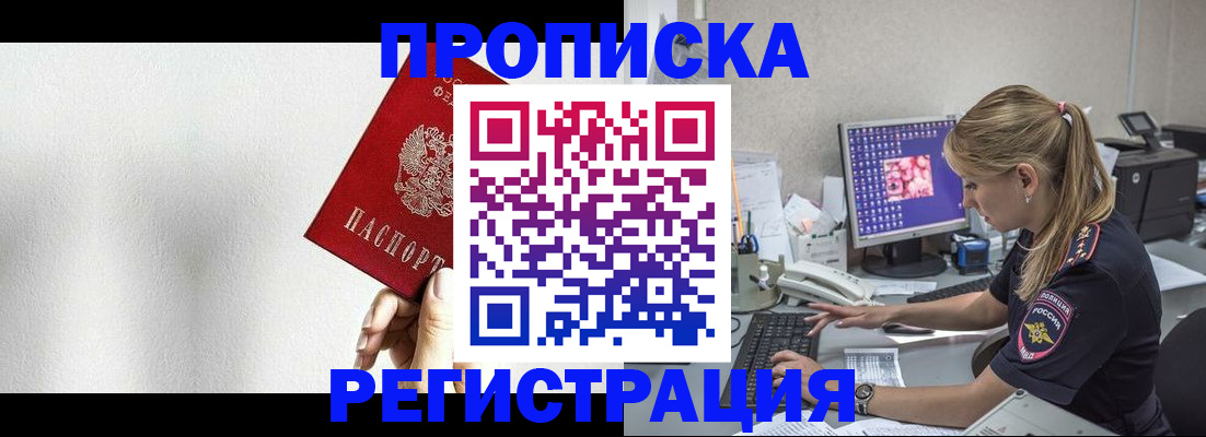 прописка штамп в Белгороде