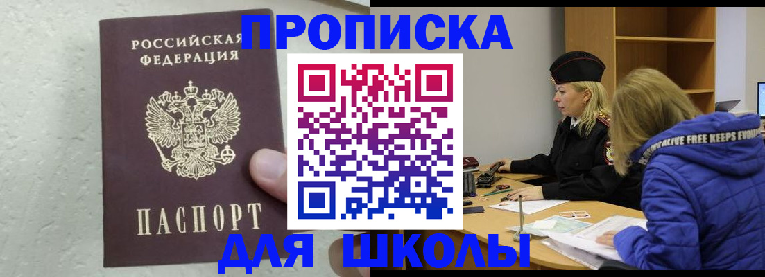 прописка ребенка в Белгороде
