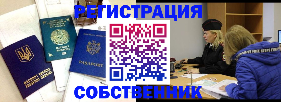временная регистрация для школы в Белгороде